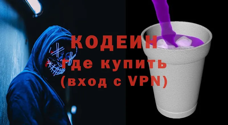 blacksprut рабочий сайт  Курган  Кодеин напиток Lean (лин) 